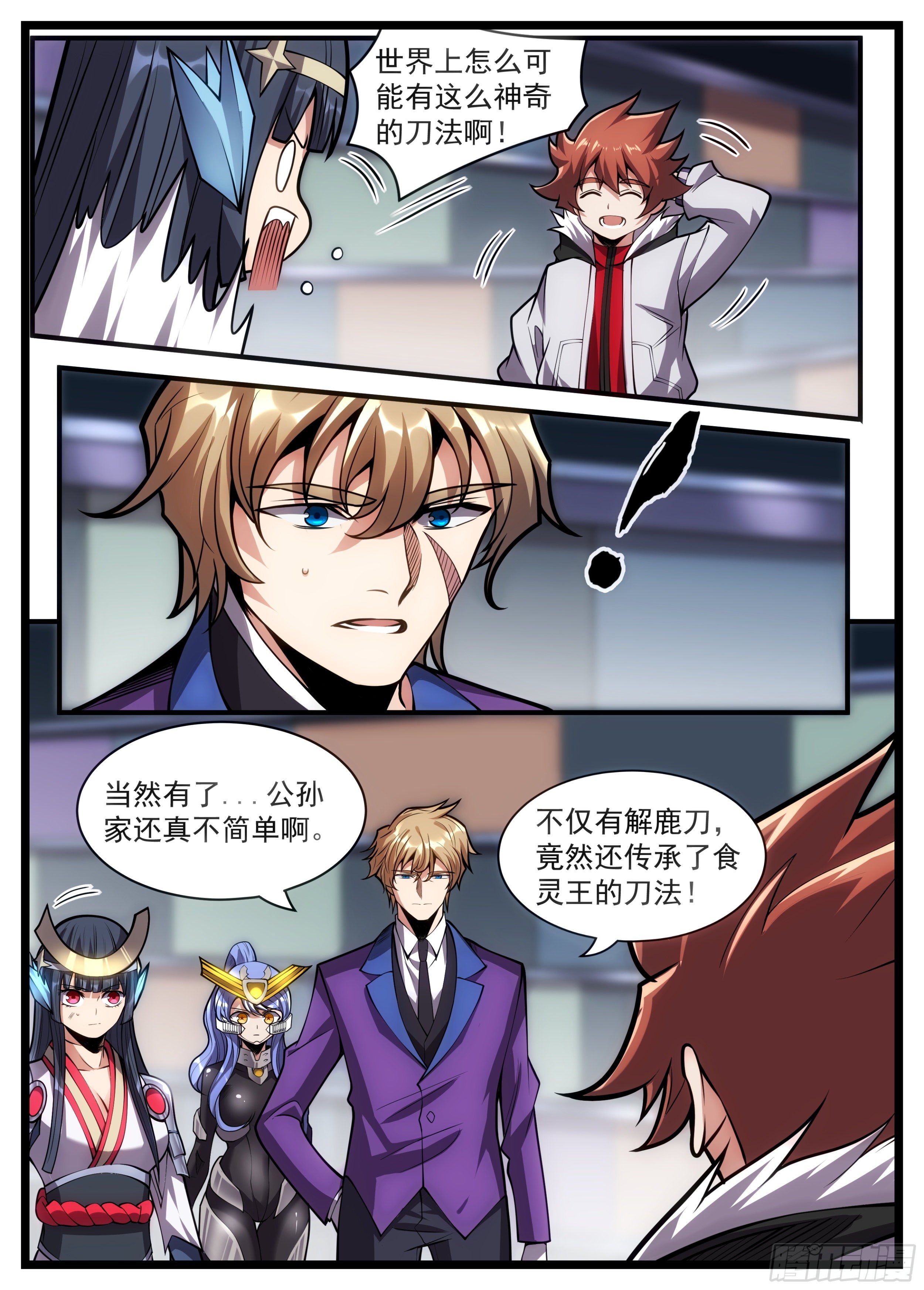 69话 食灵王的刀法-第70话