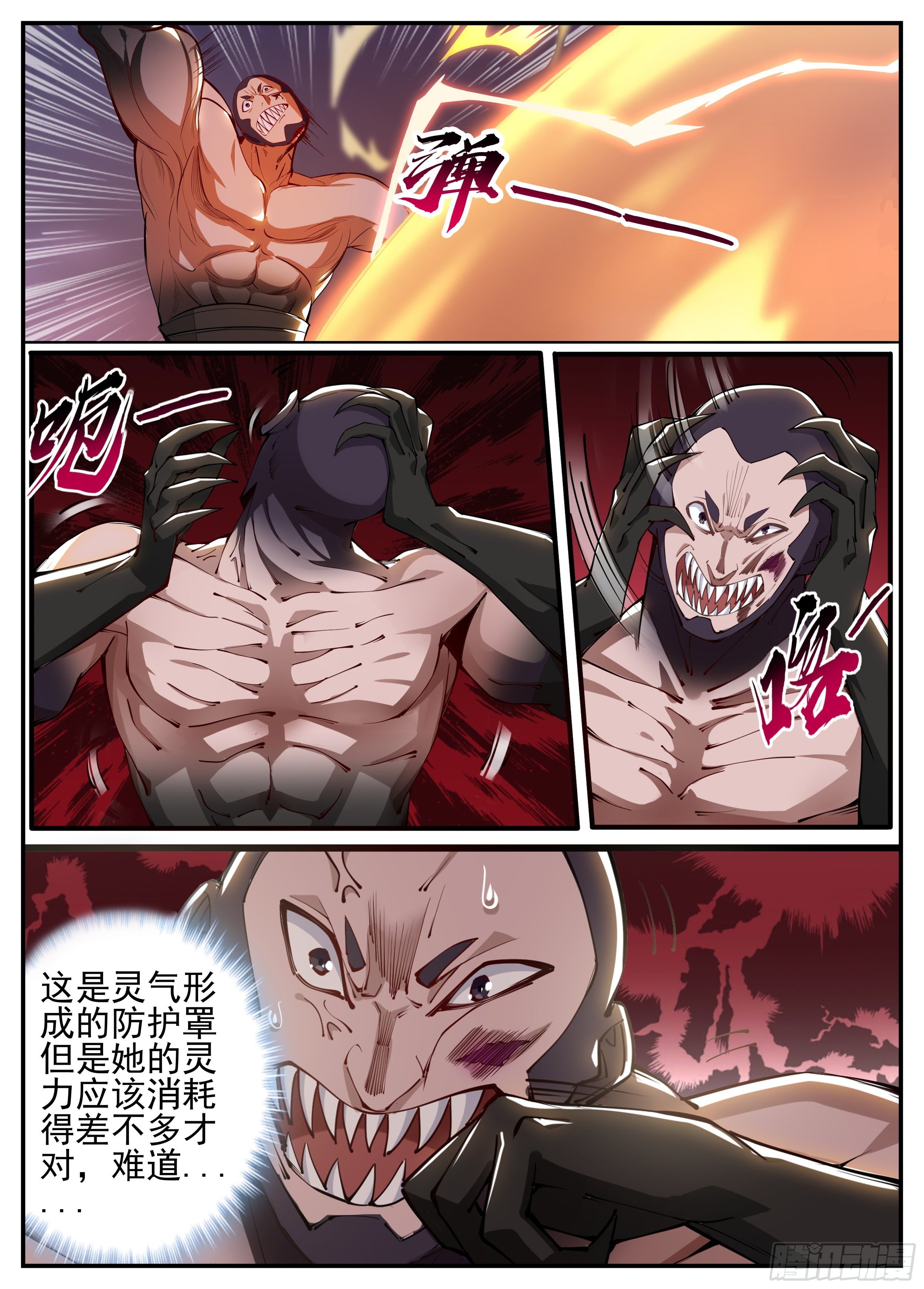 7话 打架中途点外卖？-第8话