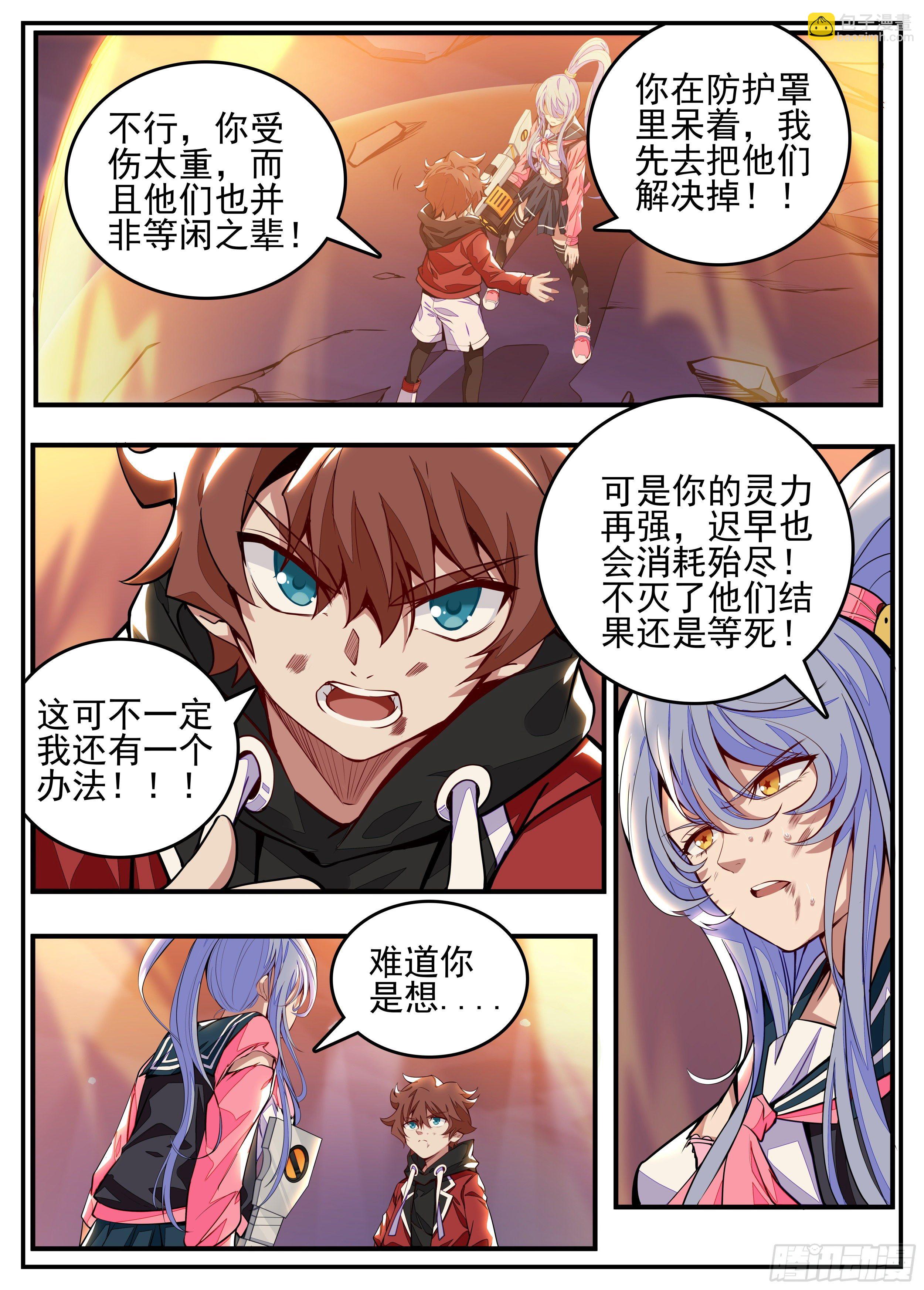 7话 打架中途点外卖？-第8话