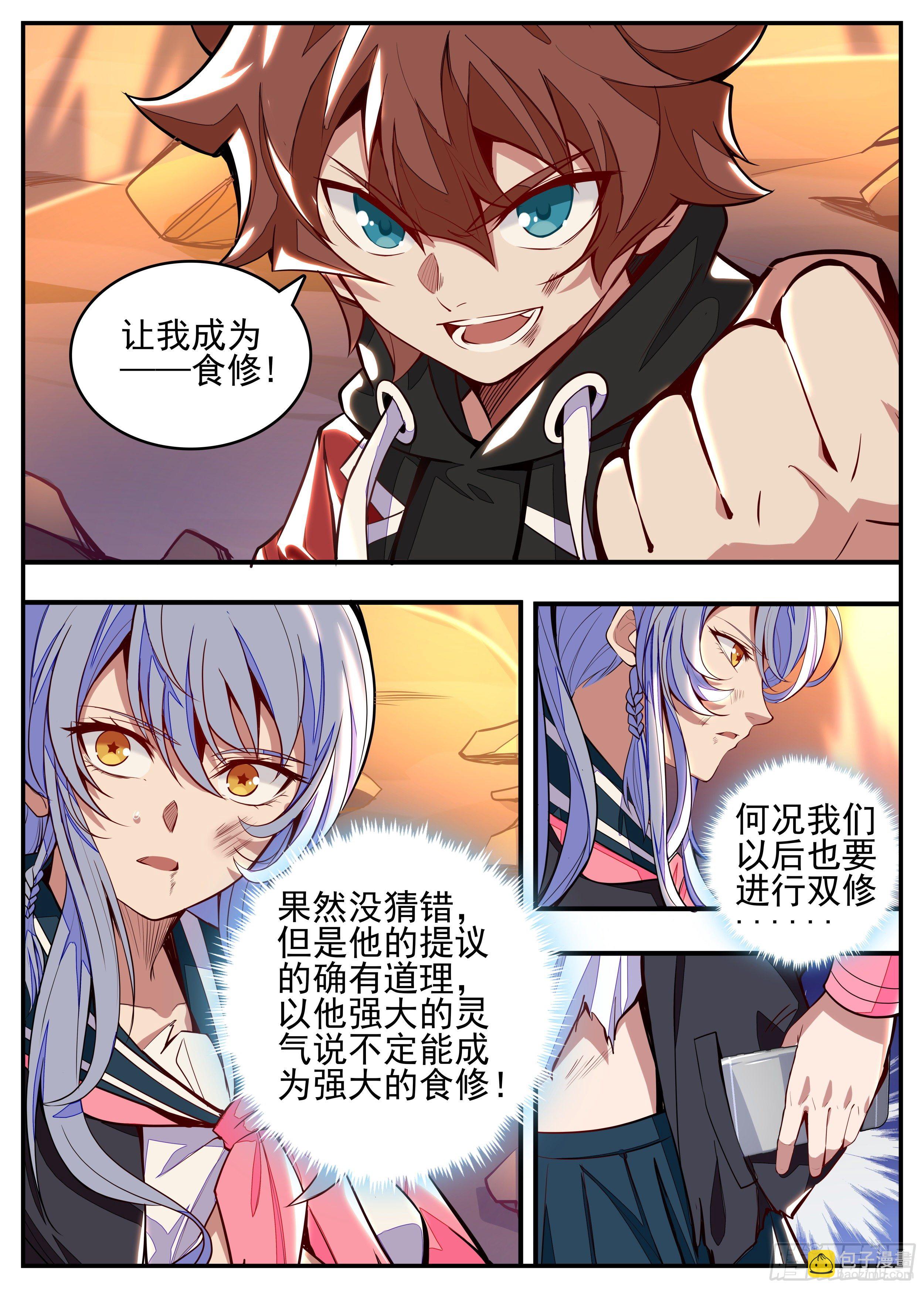 7话 打架中途点外卖？-第8话