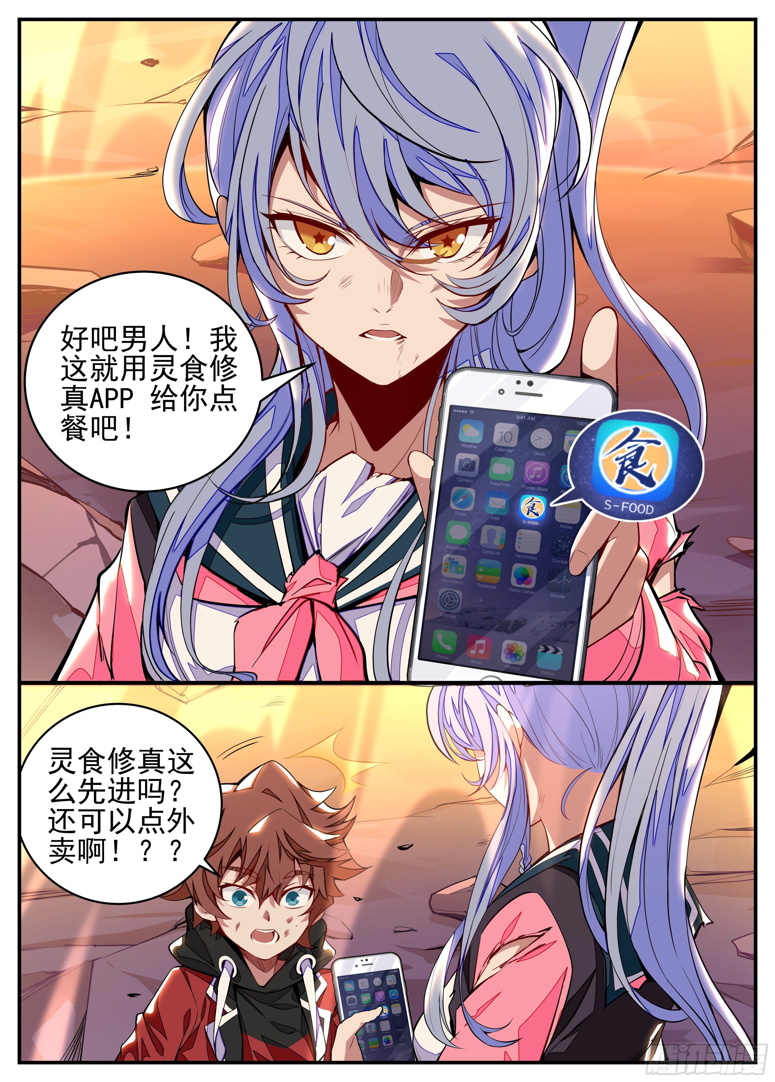 7话 打架中途点外卖？-第8话