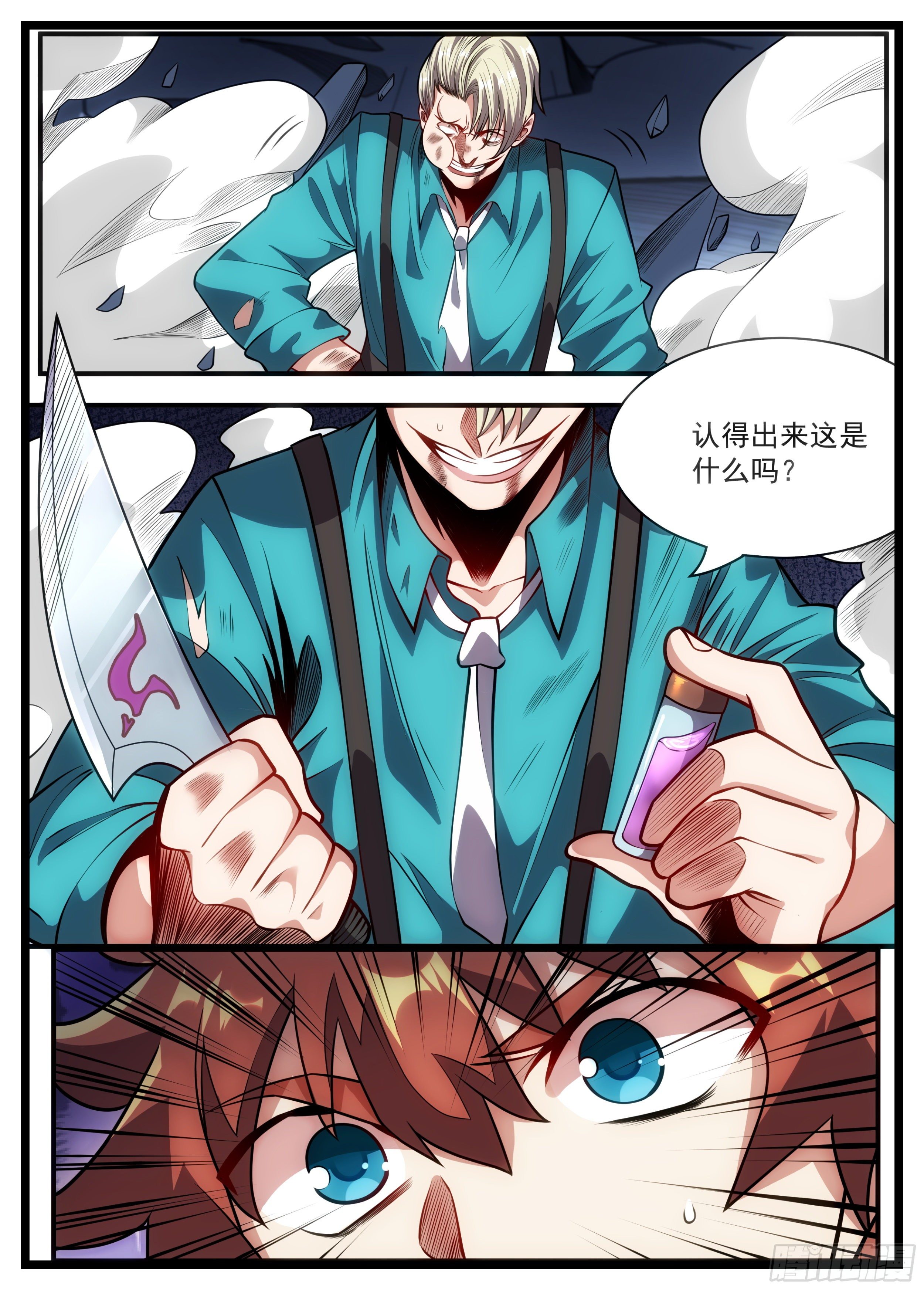 83话 这么大声干什么-第84话