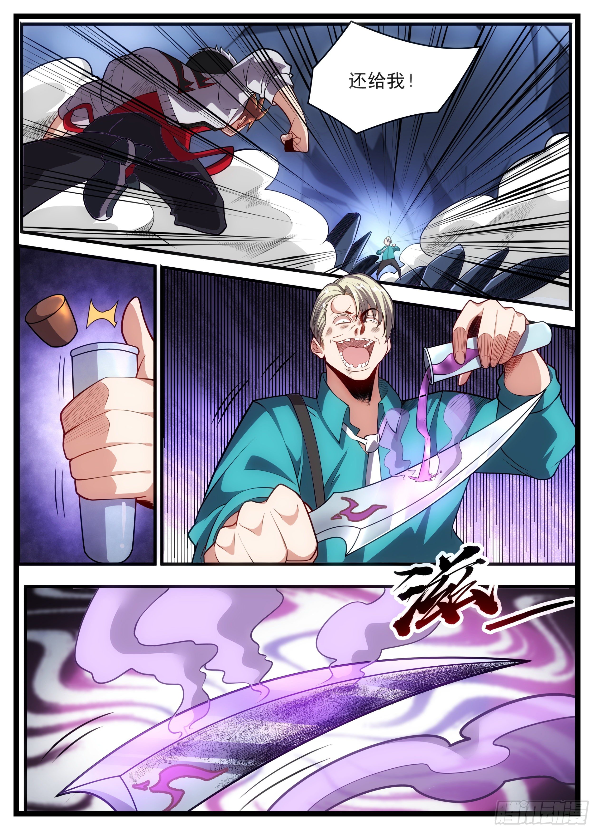 83话 这么大声干什么-第84话