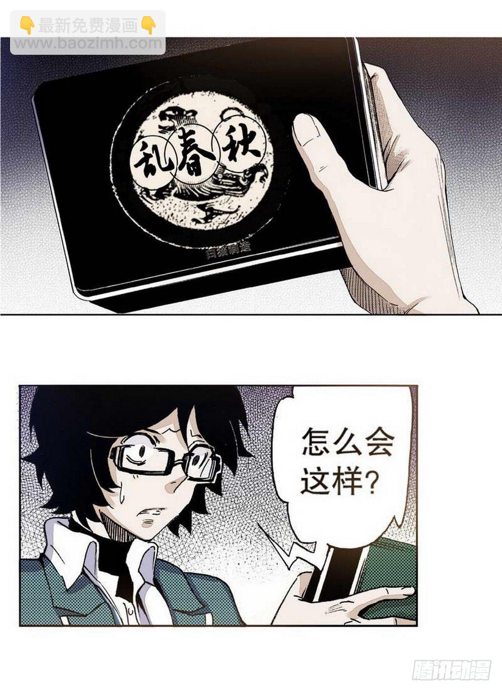 第1章 消失的历史 02-第2话