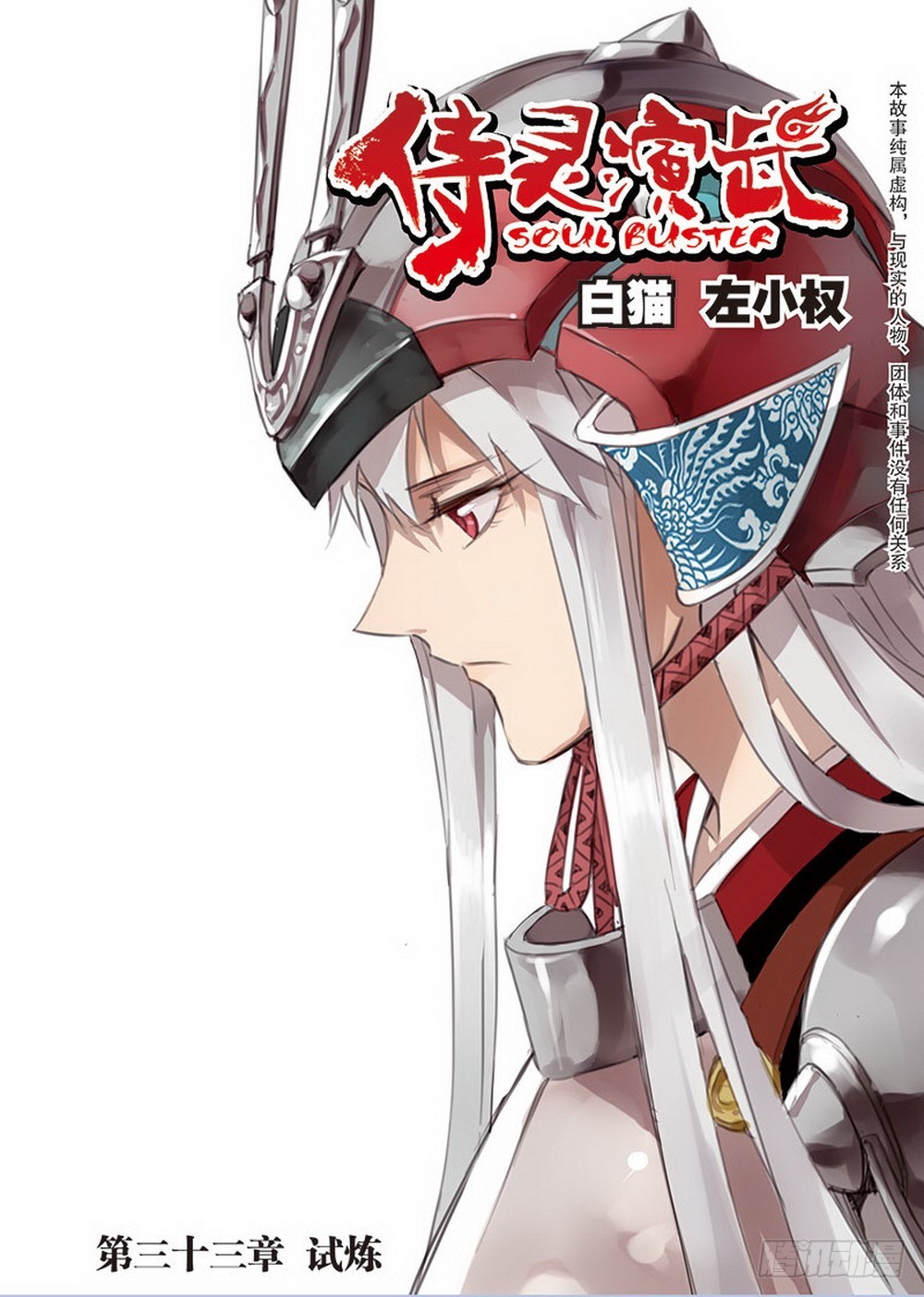 第33章 试炼（上）-第102话