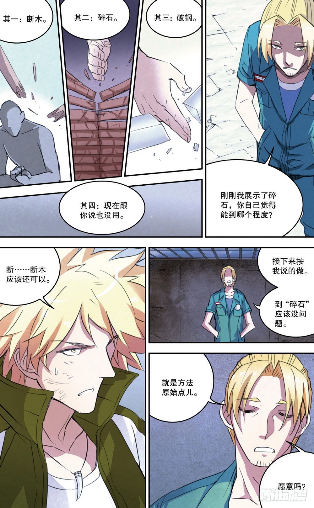 第33章 试炼（上）-第102话