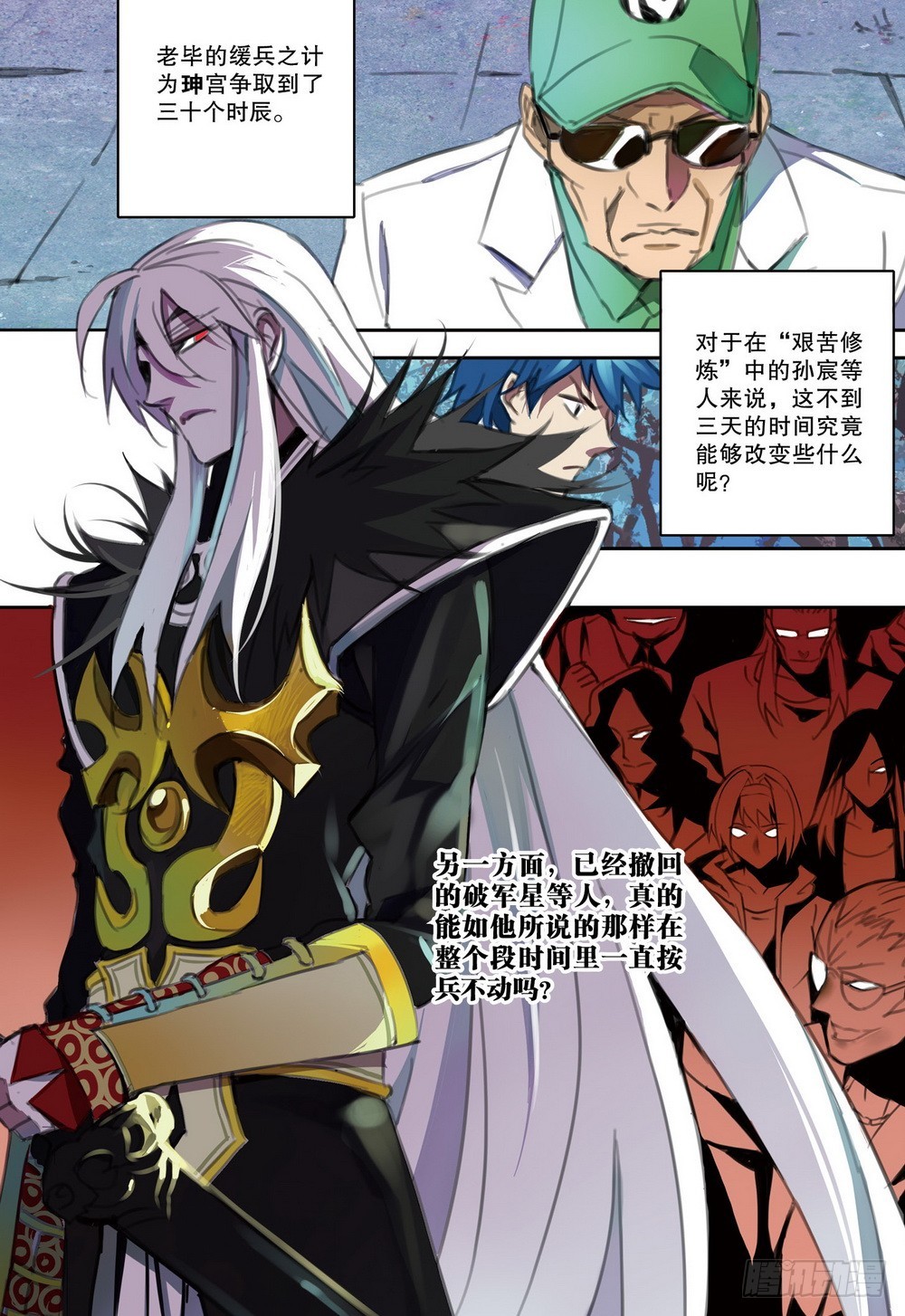 第33章 试炼（上）-第102话