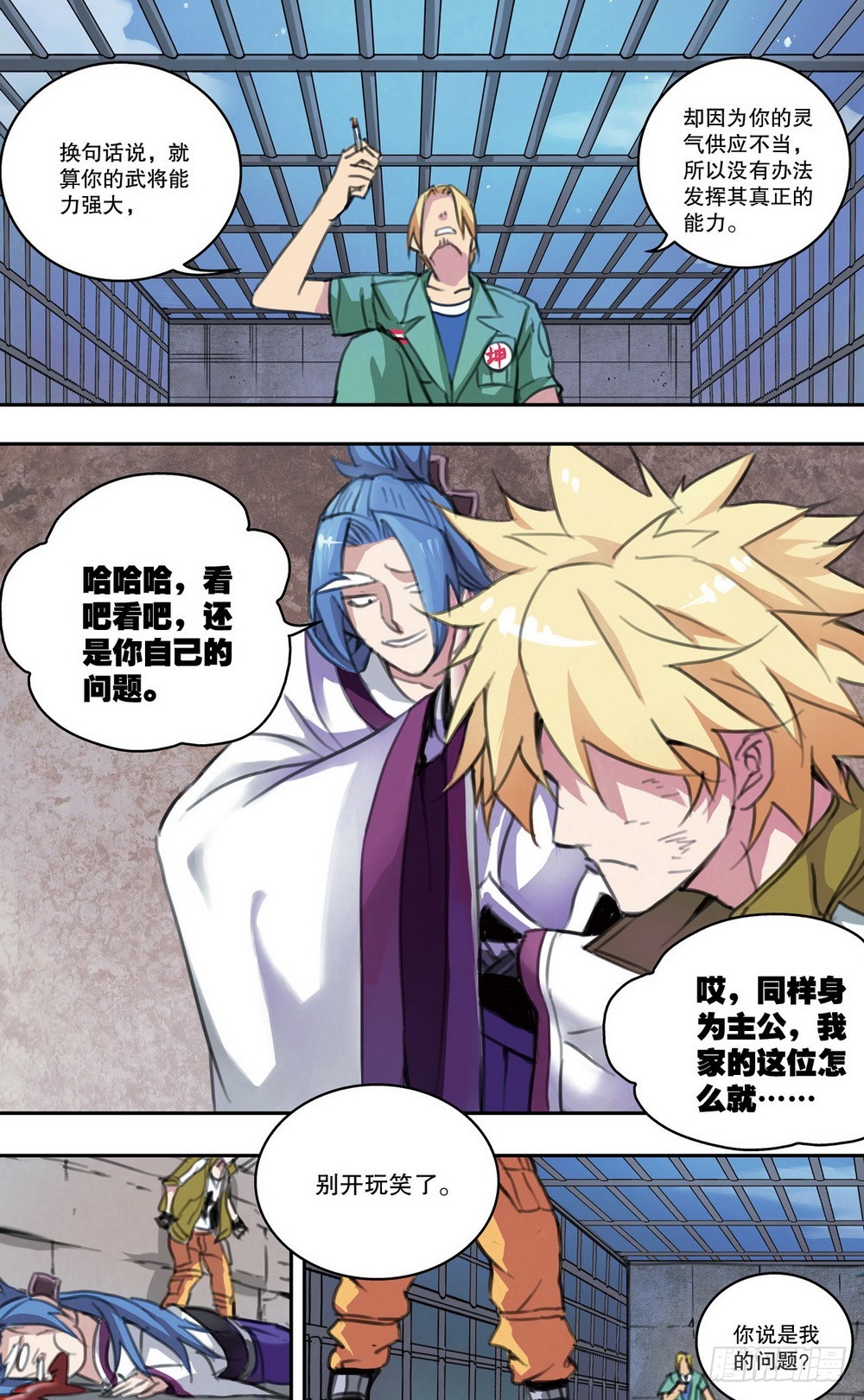 第33章 试炼（上）-第102话