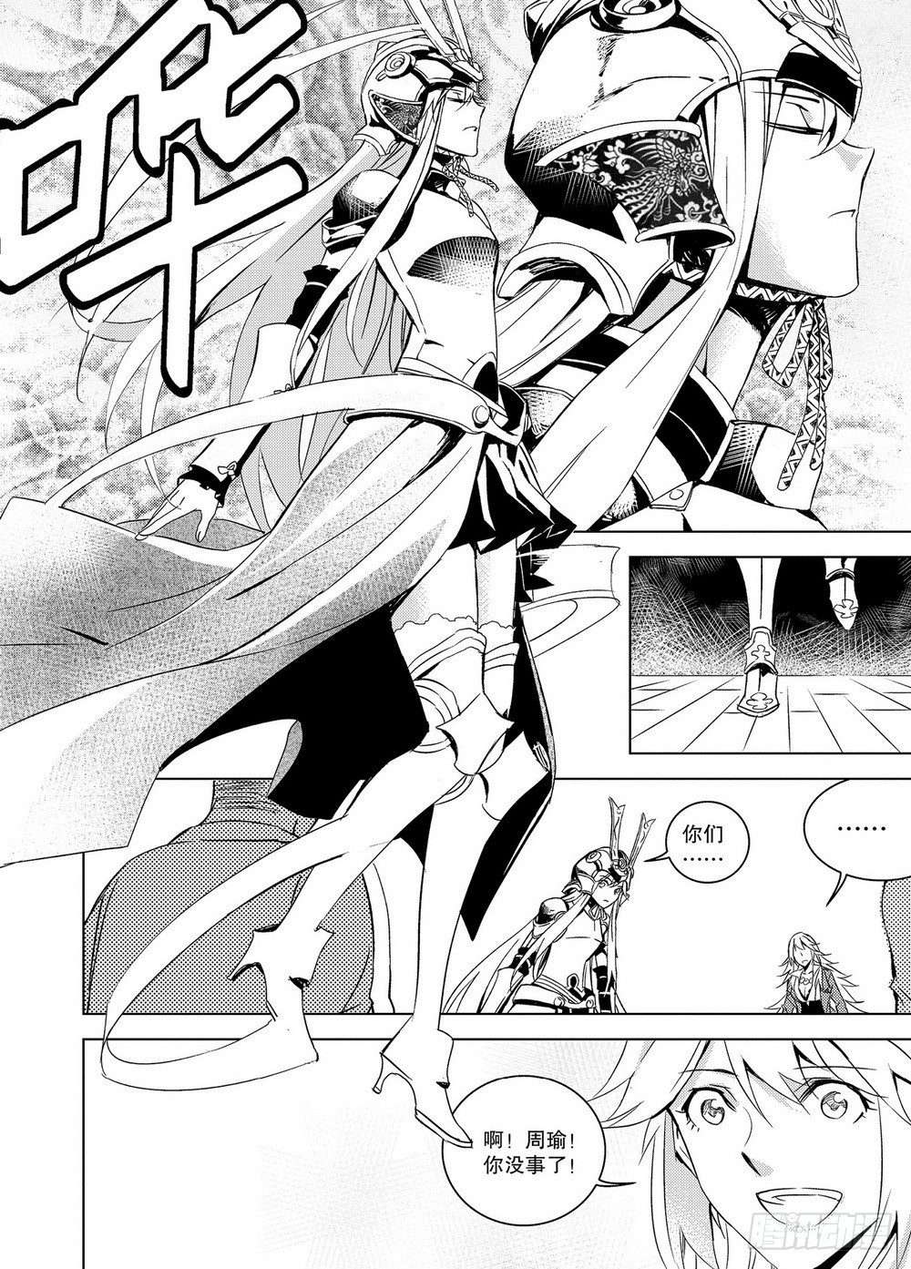 第34章 周瑜归来（下）-第106话