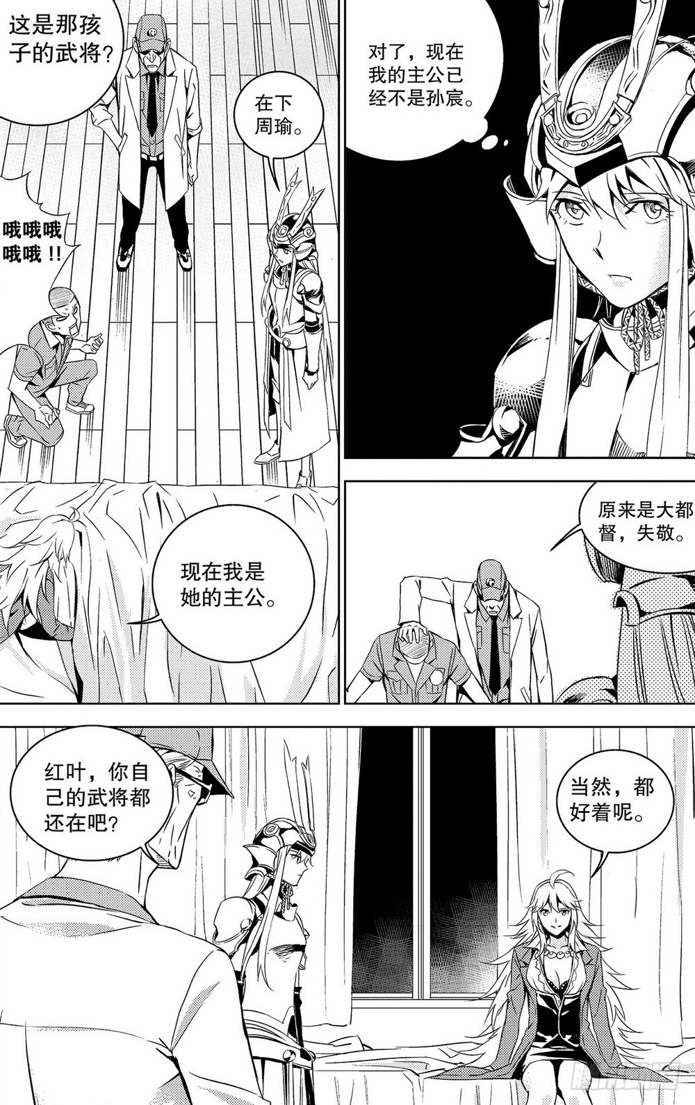 第34章 周瑜归来（下）-第106话