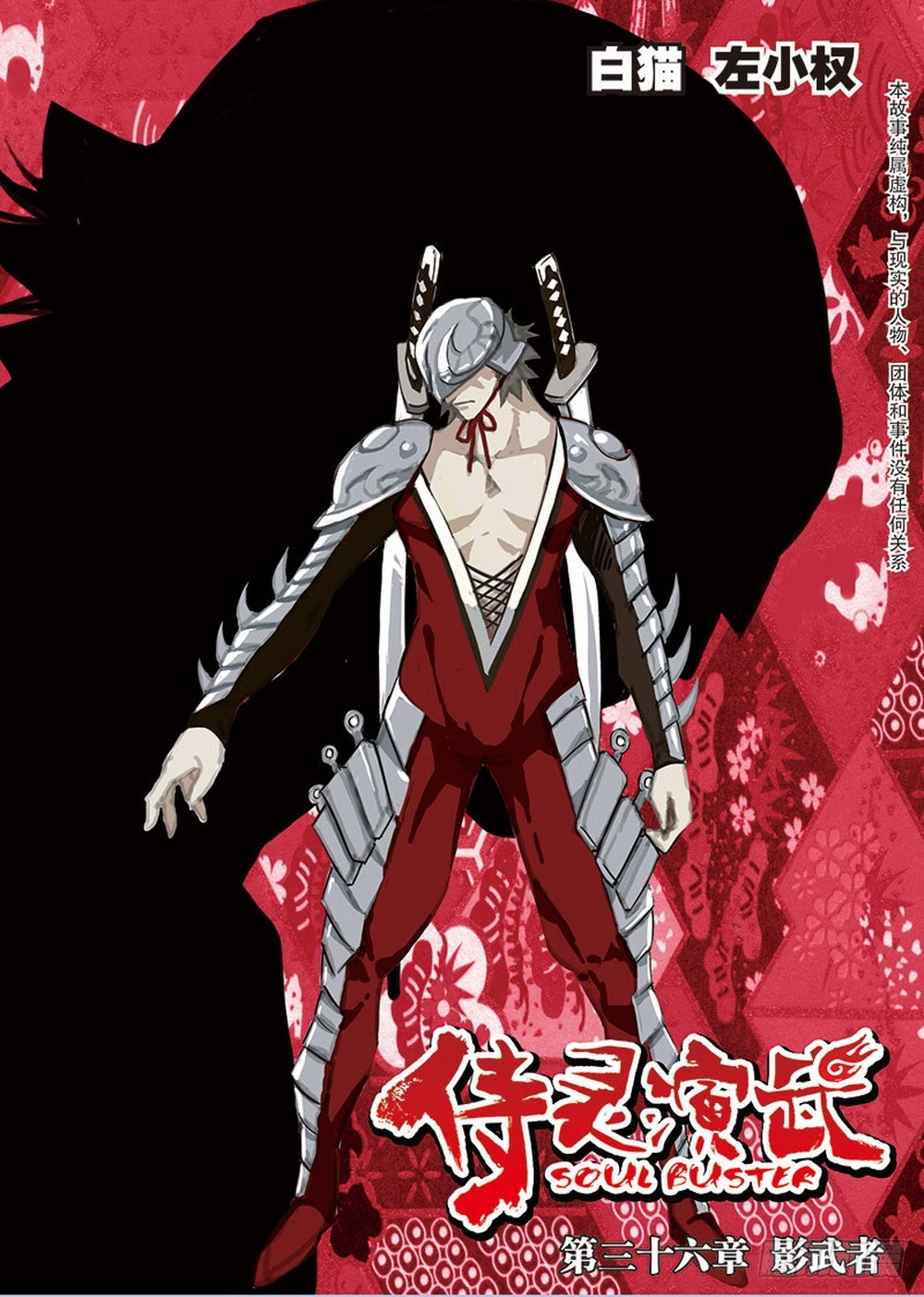 第36章 影武者（上）-第108话