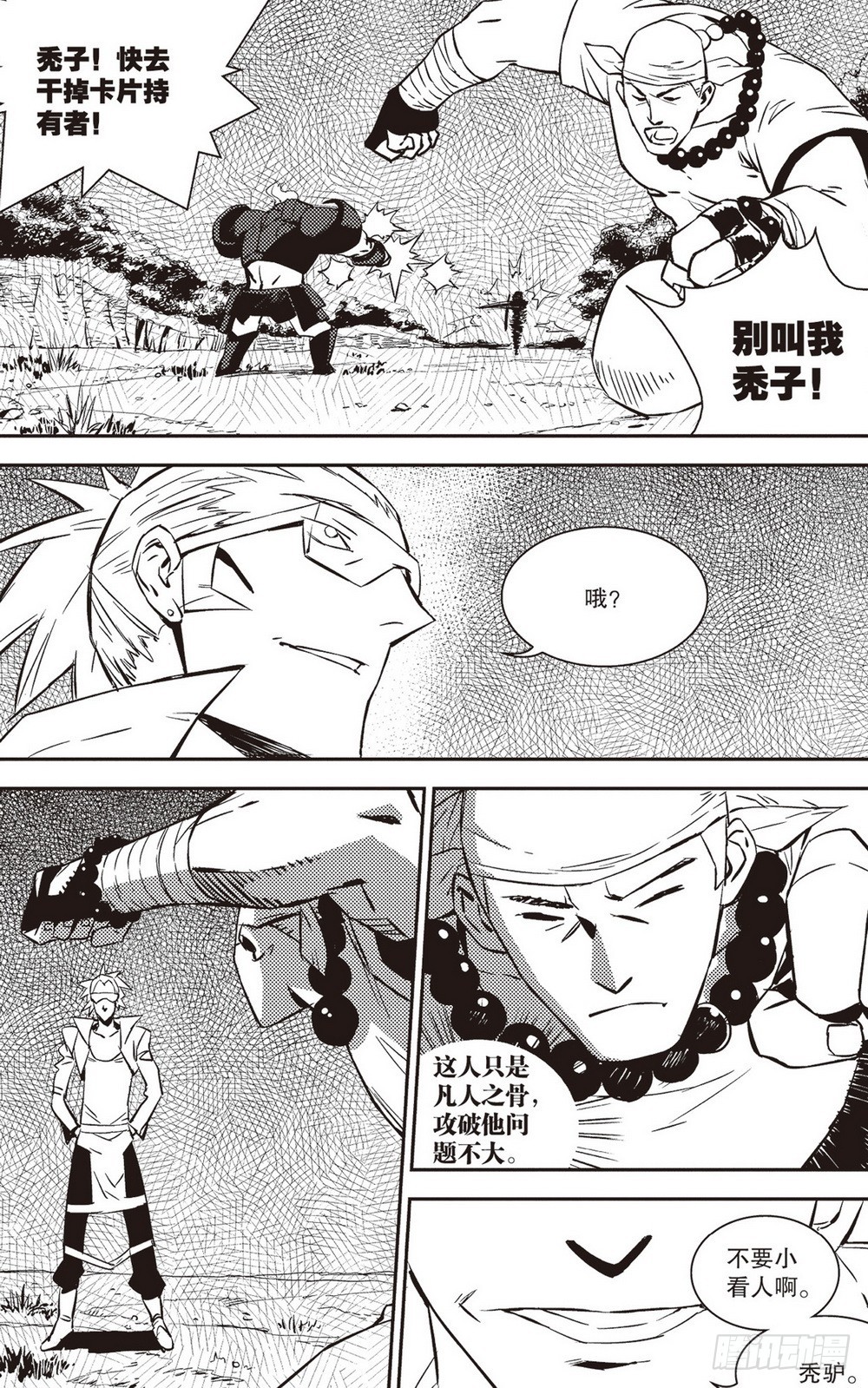 第36章 影武者（上）-第108话