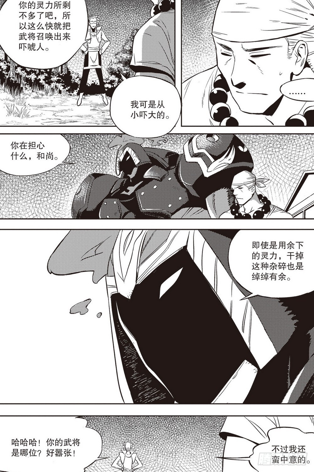 第36章 影武者（上）-第108话