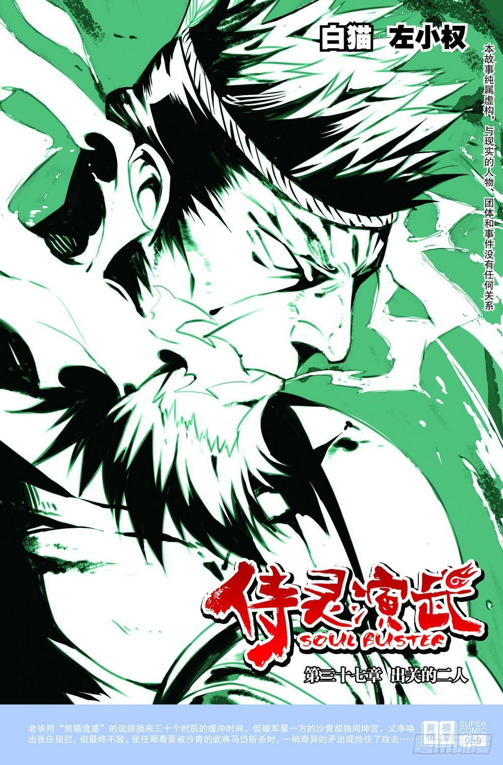 第37章 出关的二人（上）-第110话