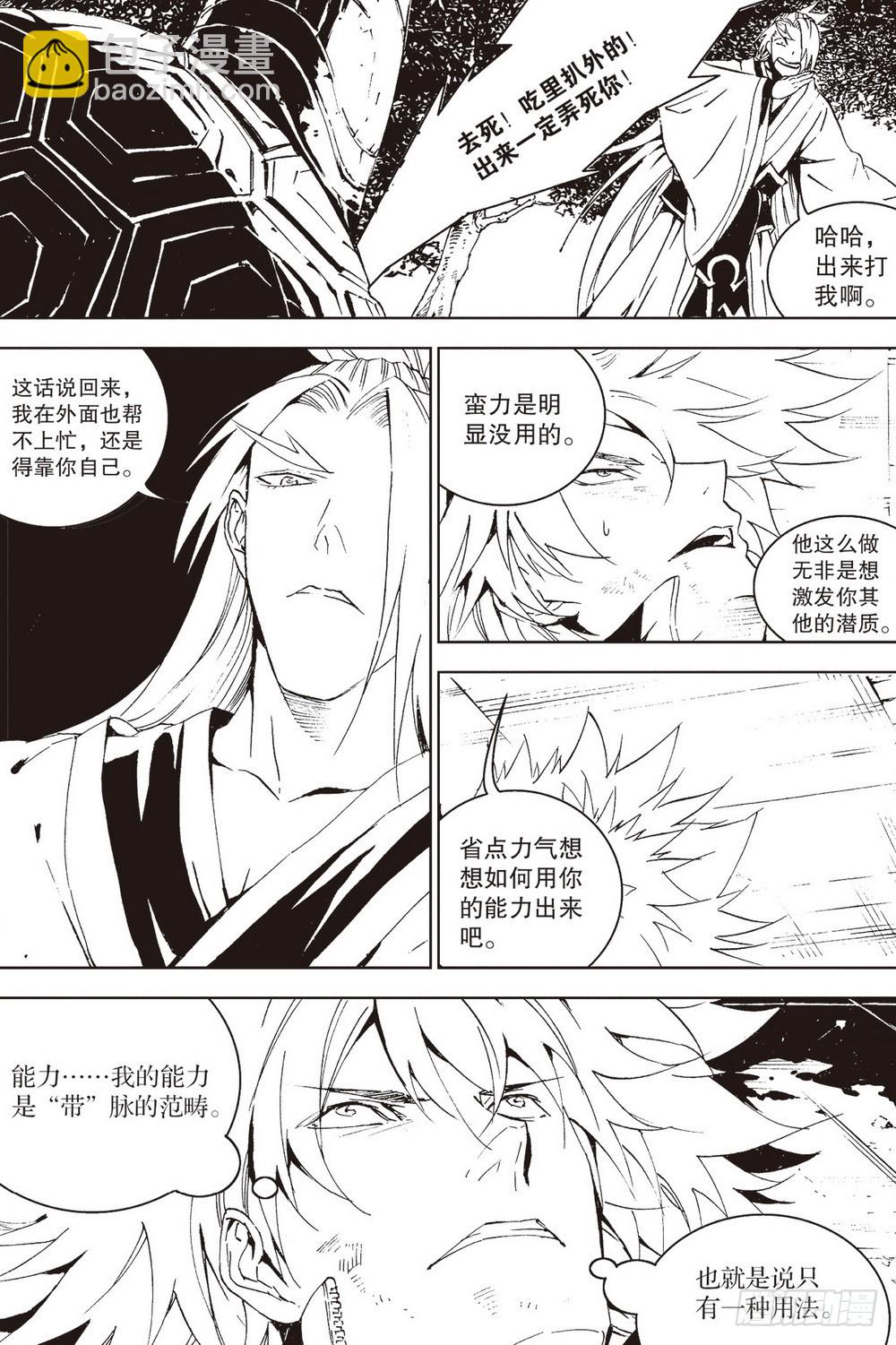 第37章 出关的二人（上）-第110话