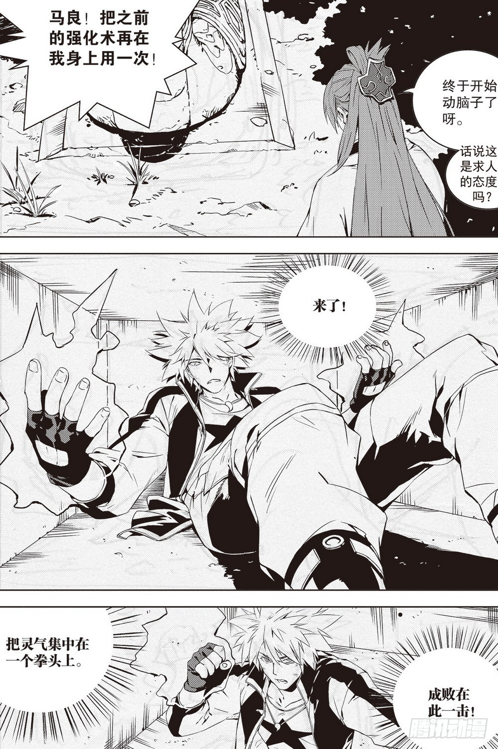 第37章 出关的二人（上）-第110话