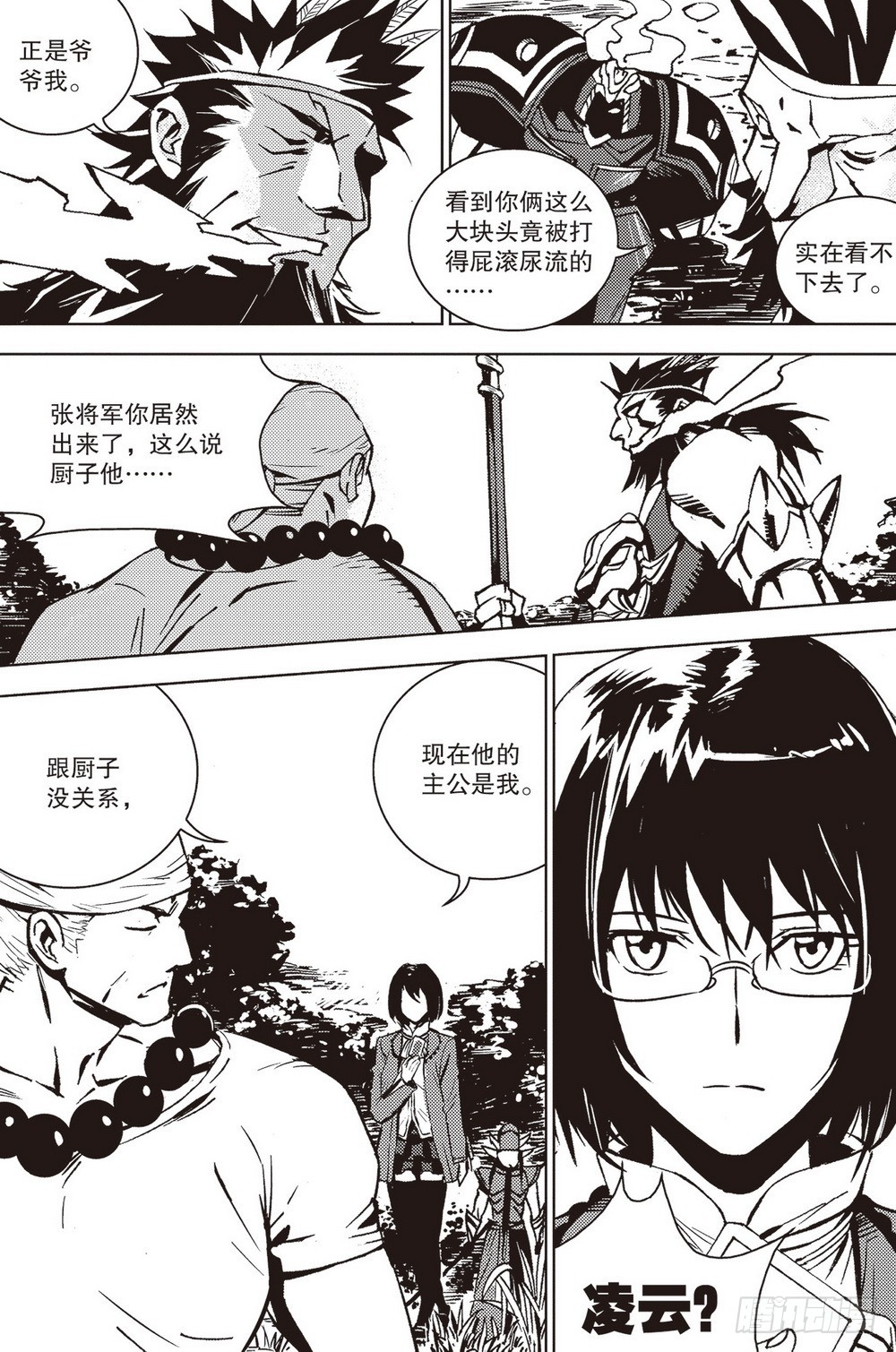 第37章 出关的二人（上）-第110话