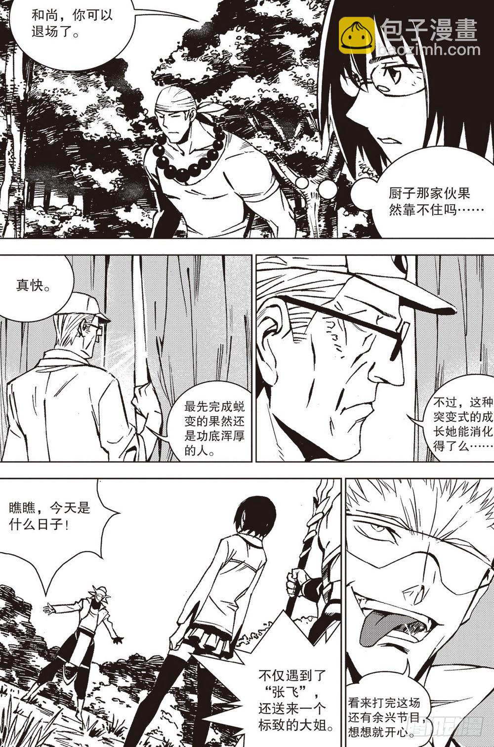 第37章 出关的二人（上）-第110话