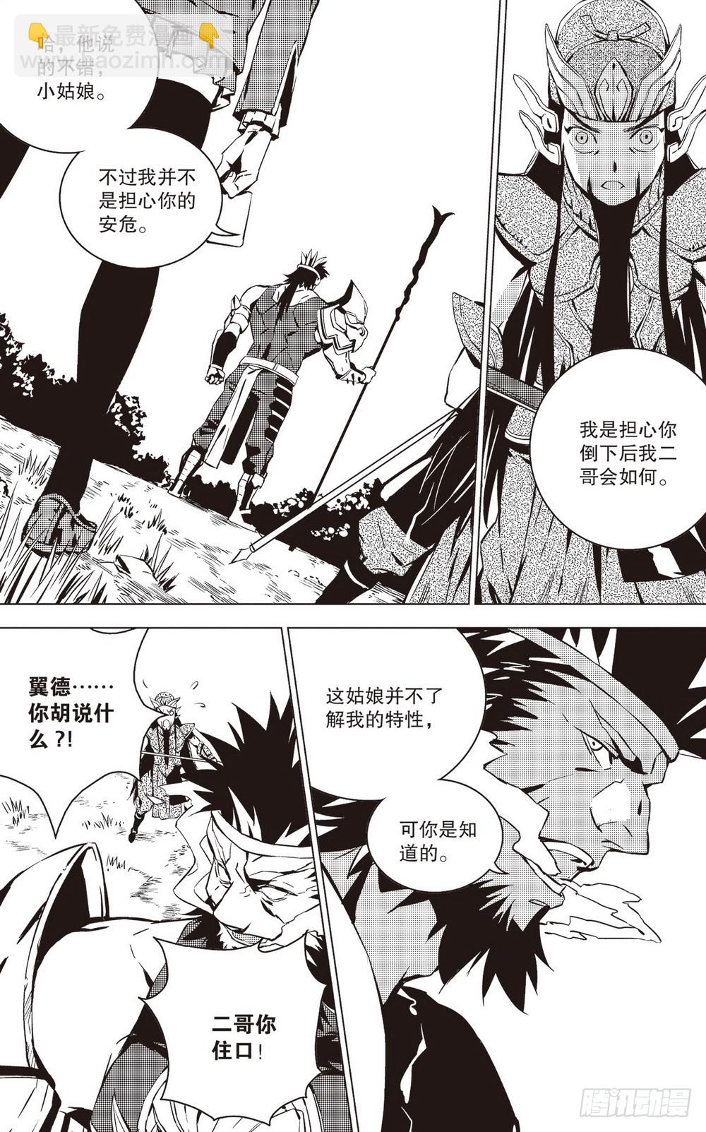 第38章 桃园葬（上）-第112话