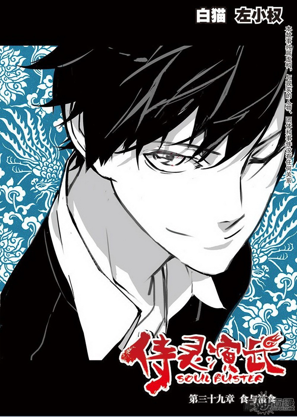 第39章 食与被食（上）-第114话