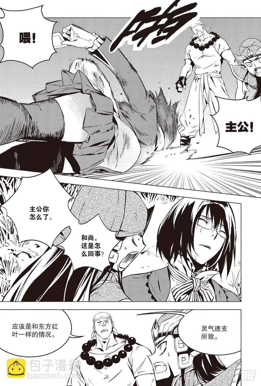 第39章 食与被食（上）-第114话