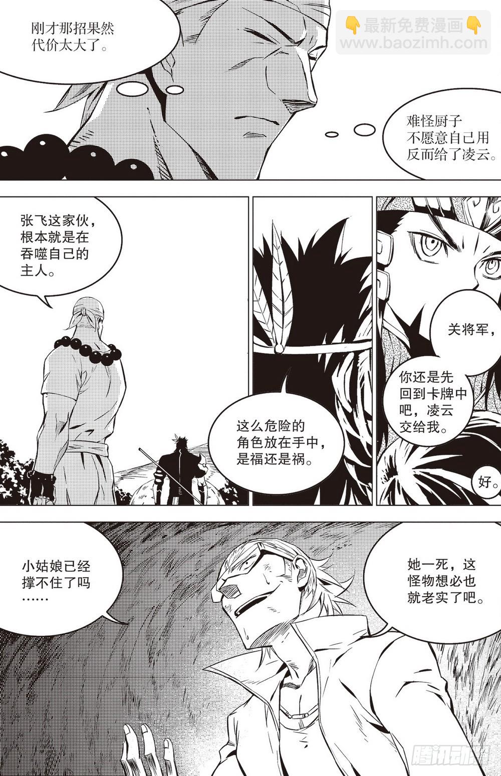 第39章 食与被食（上）-第114话