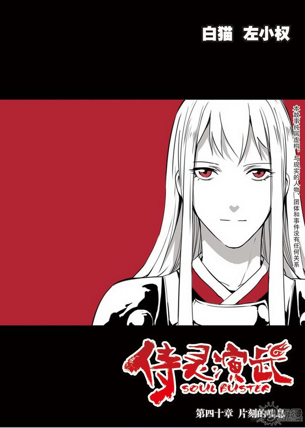 第40章 片刻的喘息（上）-第116话