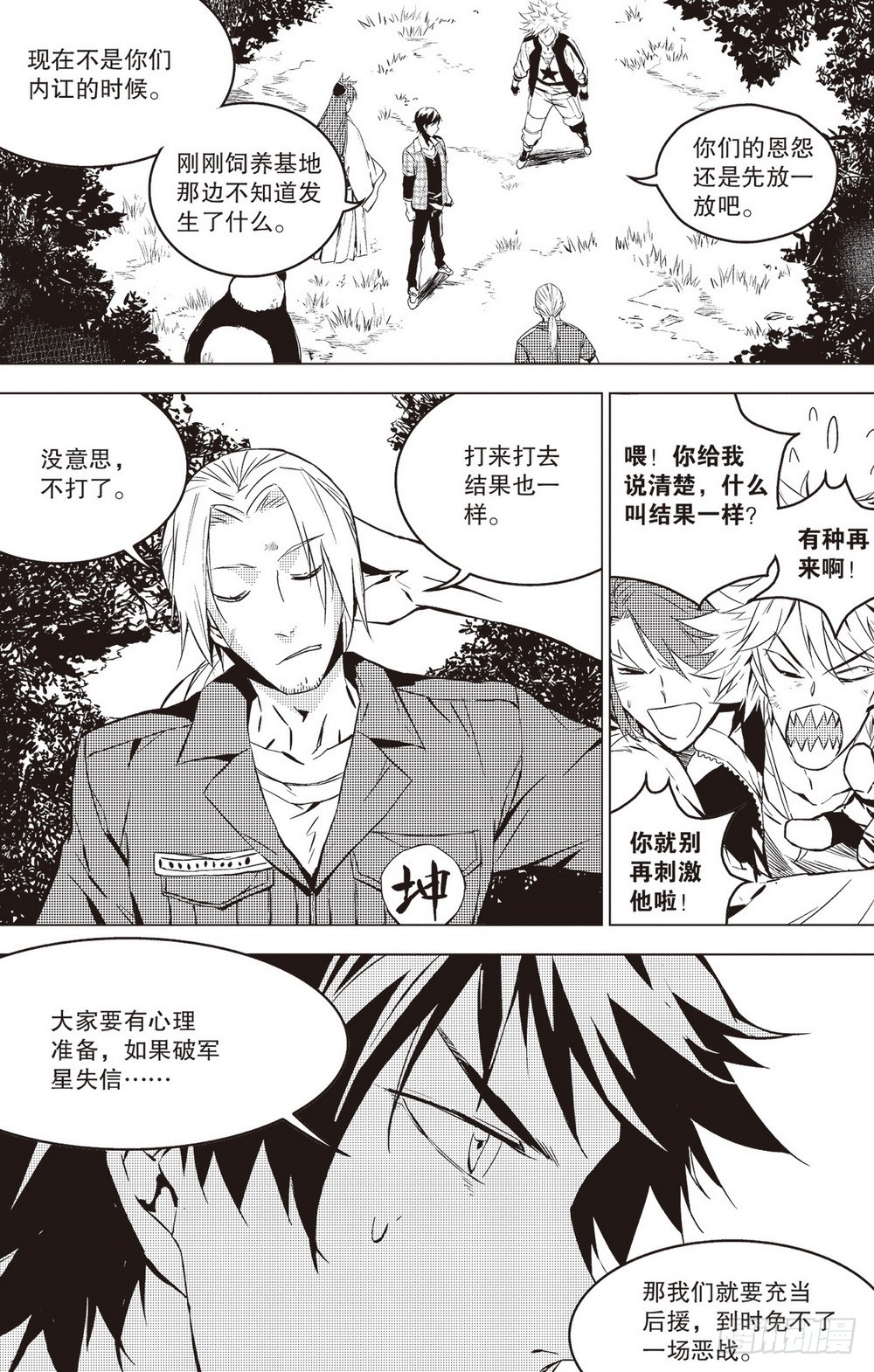 第40章 片刻的喘息（上）-第116话