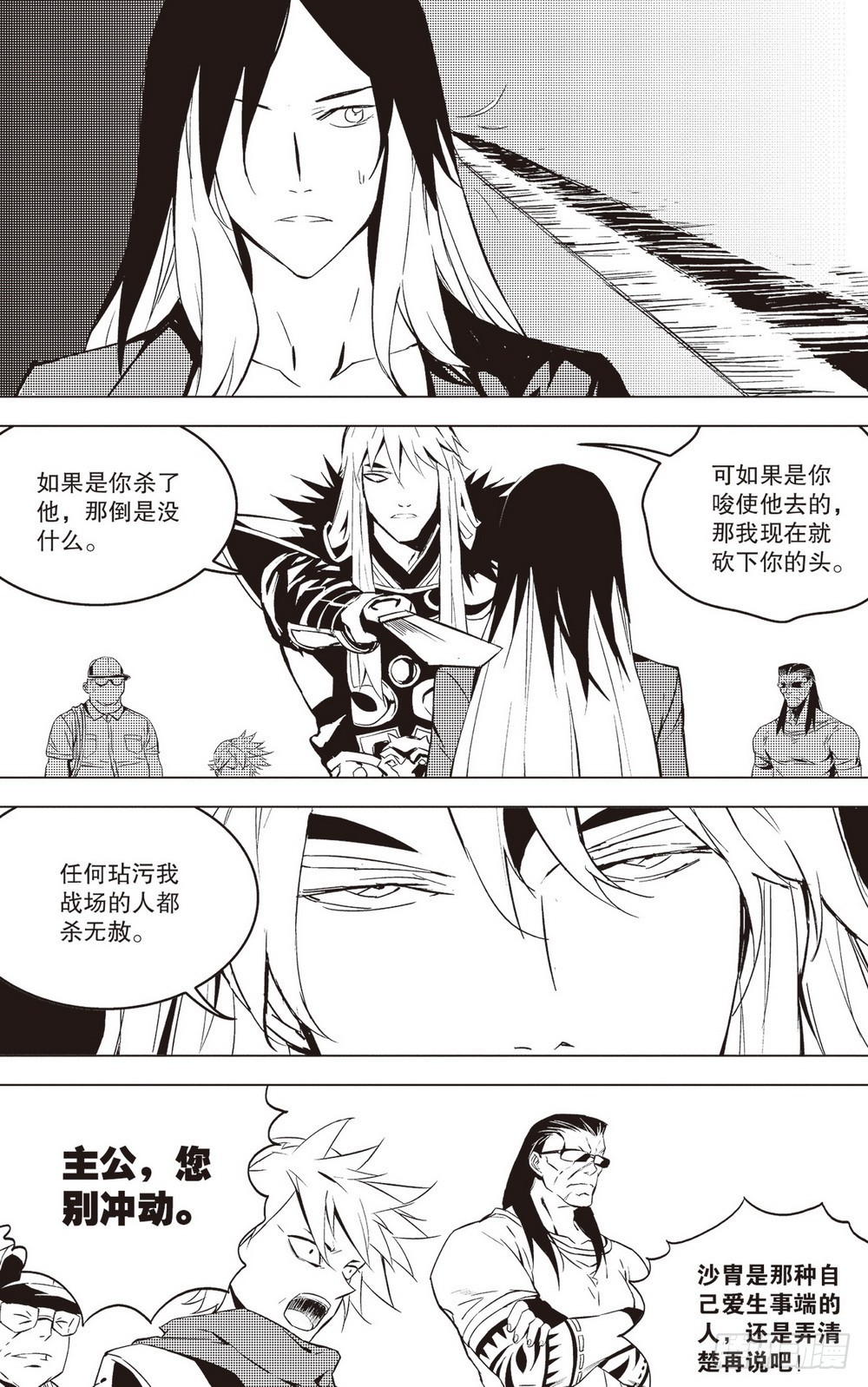 第40章 片刻的喘息（上）-第116话