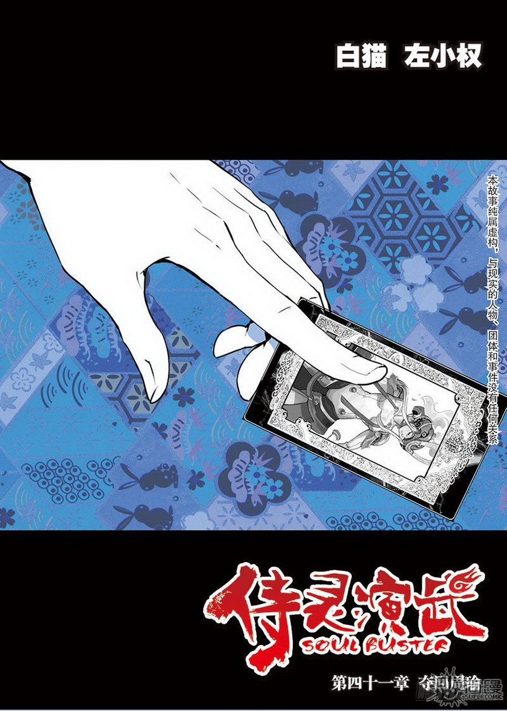 第41章 夺回周瑜（上）-第118话