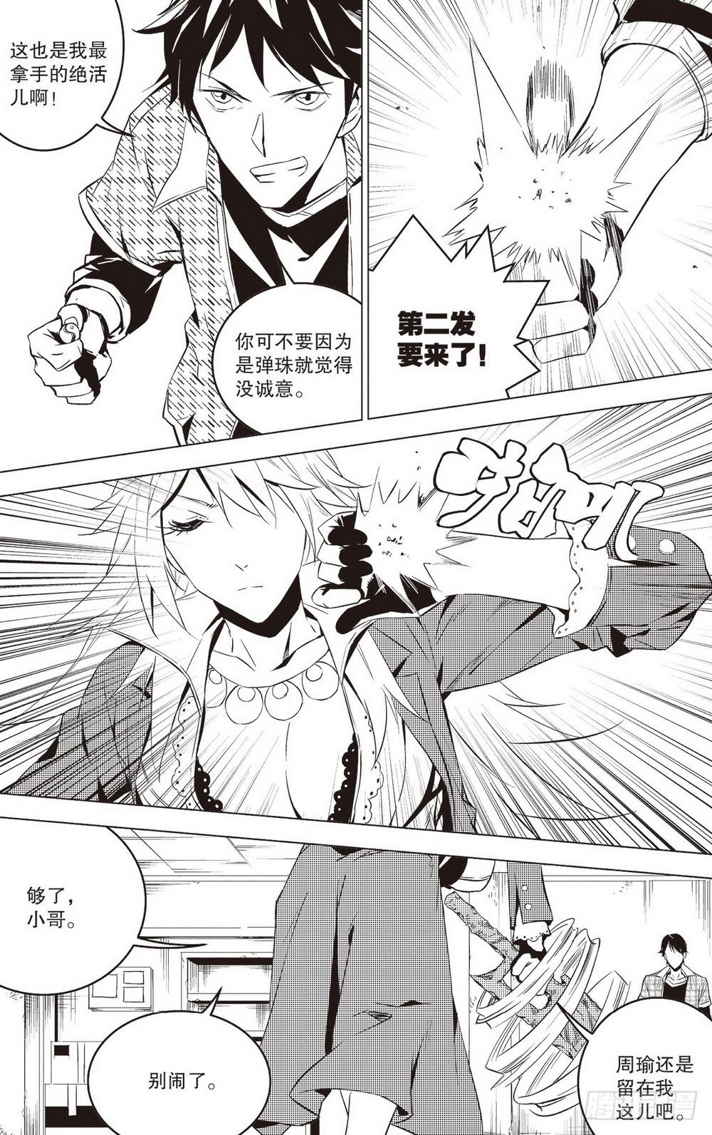 第41章 夺回周瑜（上）-第118话