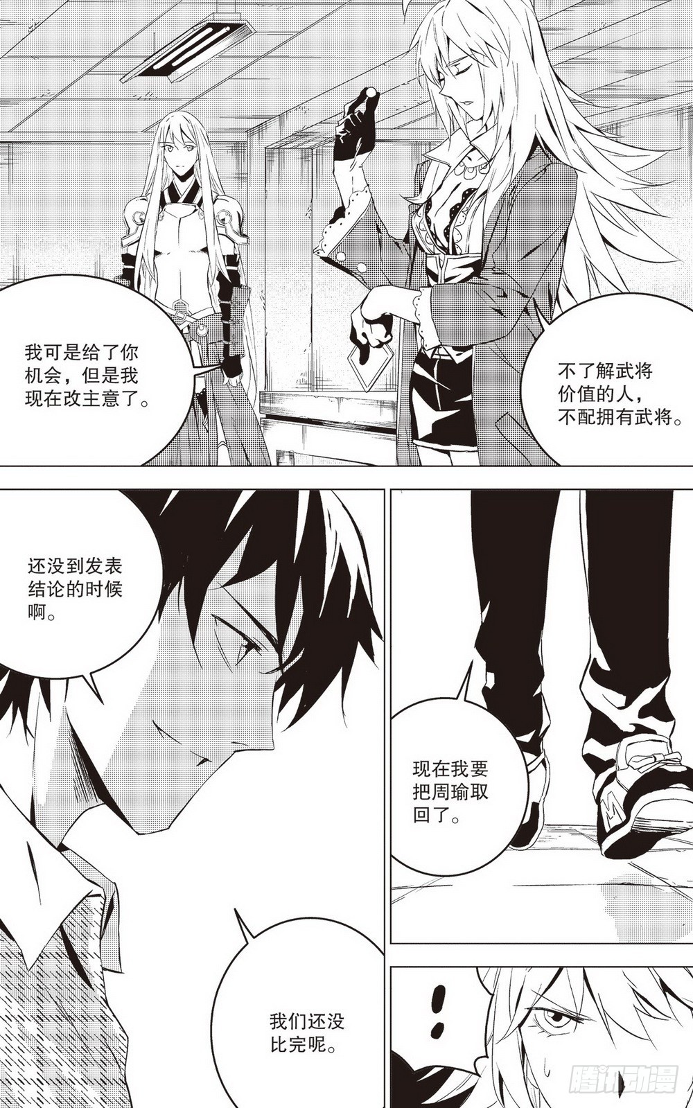 第41章 夺回周瑜（上）-第118话