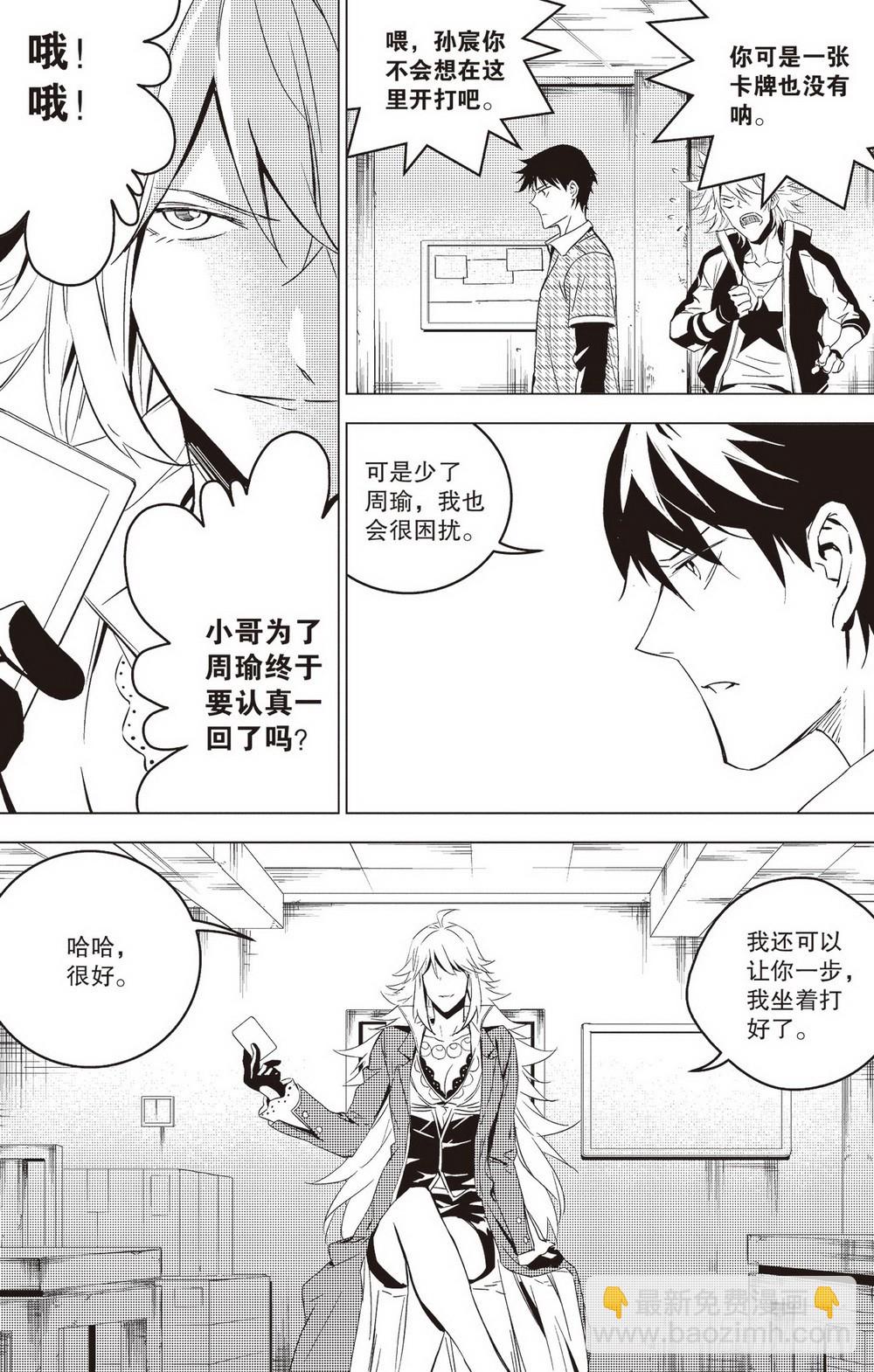 第41章 夺回周瑜（上）-第118话