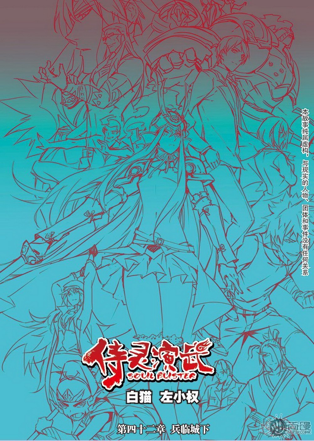 第42章 兵临城下（上）-第120话