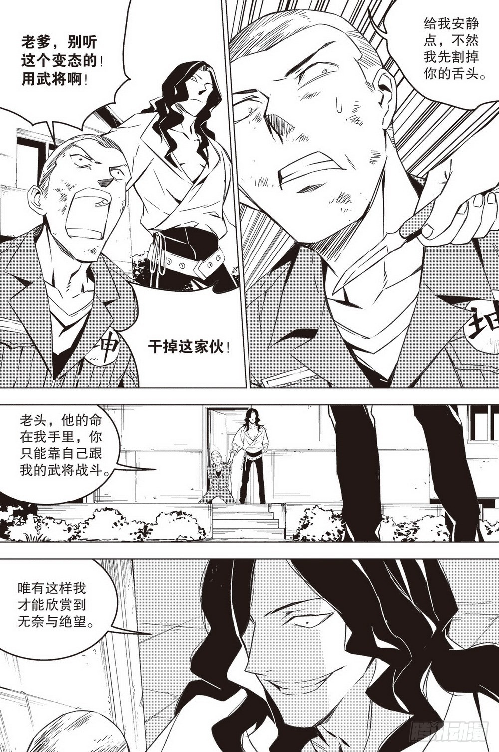 第44章 老骥伏枥（上）-第124话