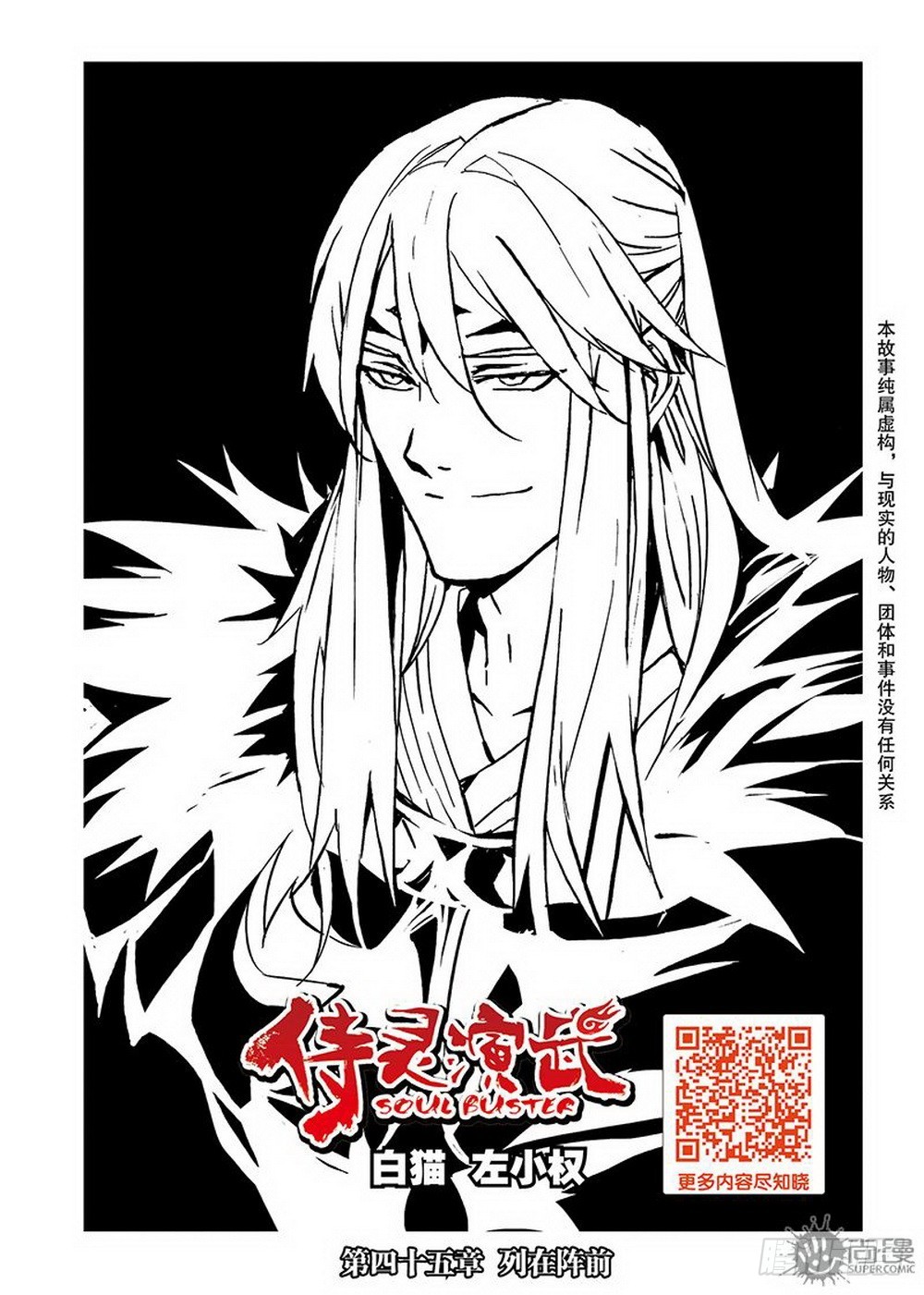 第45章 列在阵前-第126话