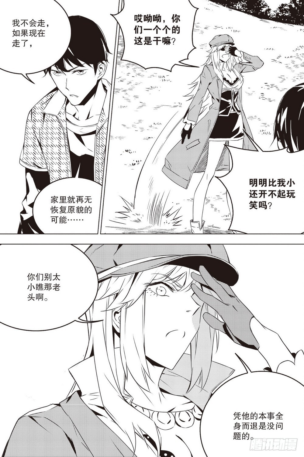 第45章 列在阵前-第126话