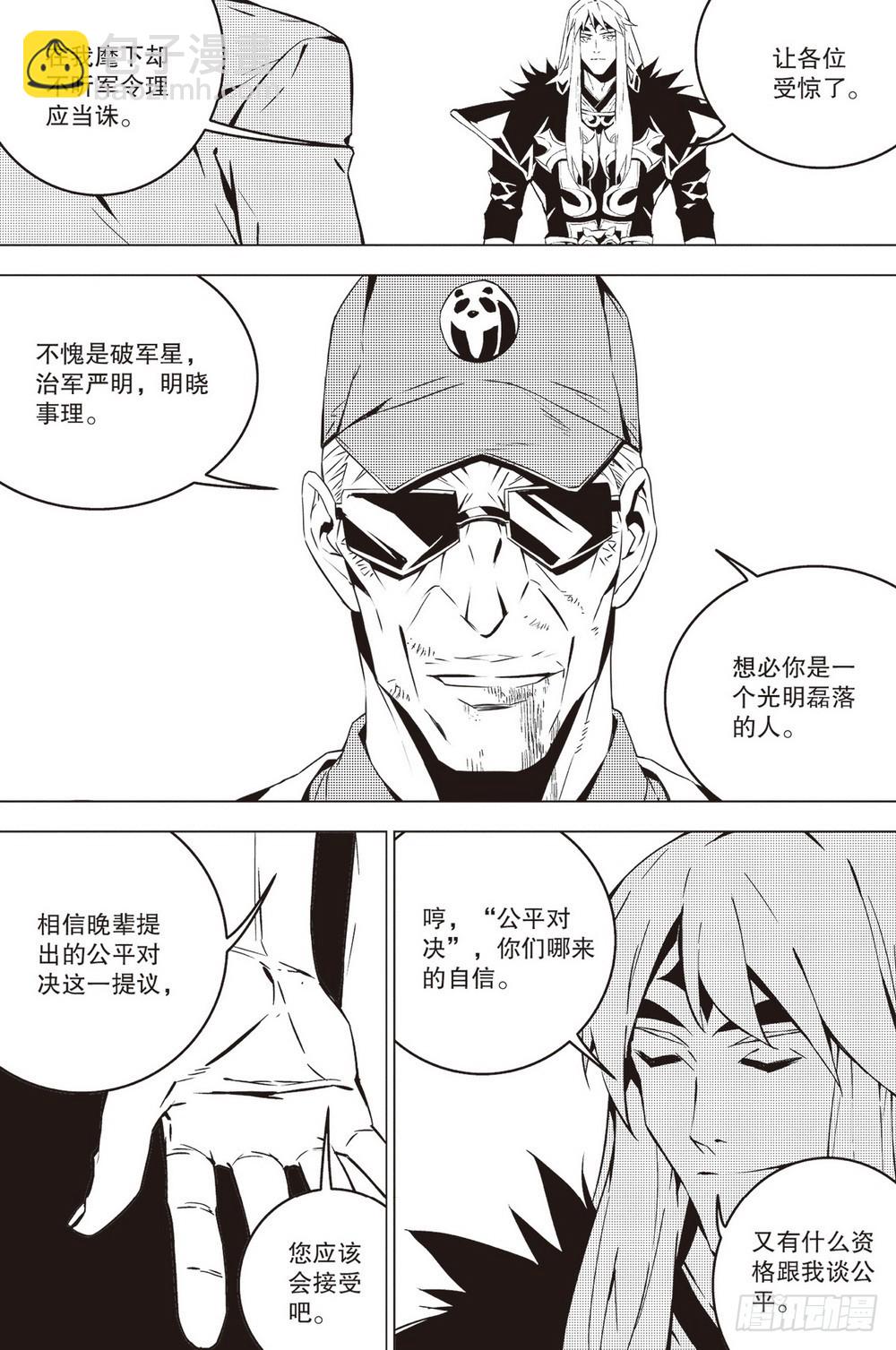 第45章 列在阵前-第126话