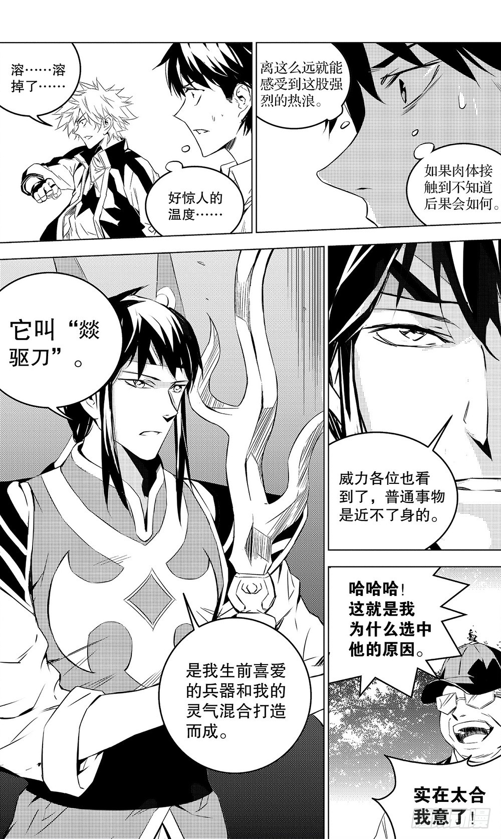 第48章 黑色火焰（上）-第132话