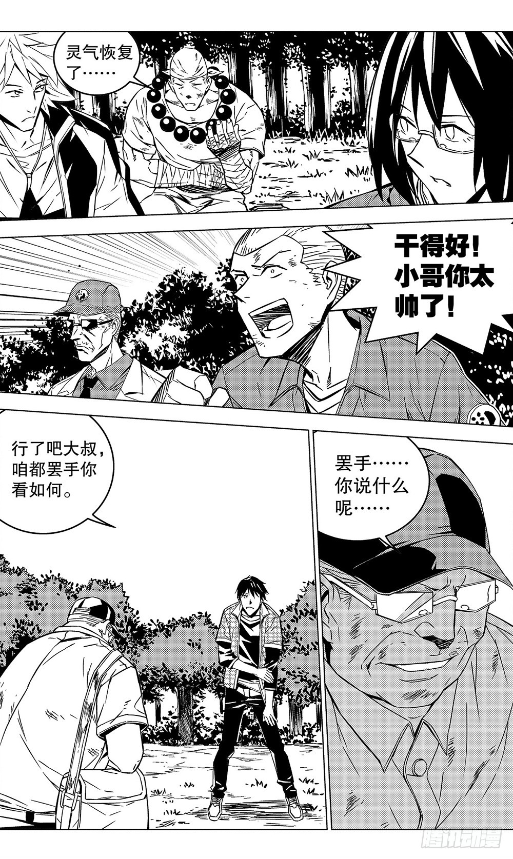 第53章 玩火自焚（下）-第146话