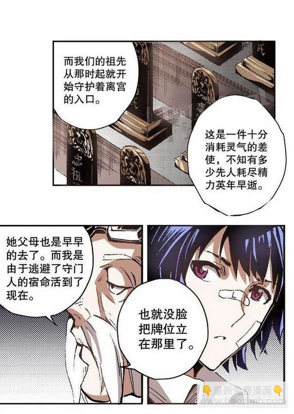 第7章 九宫之阵 04-第26话