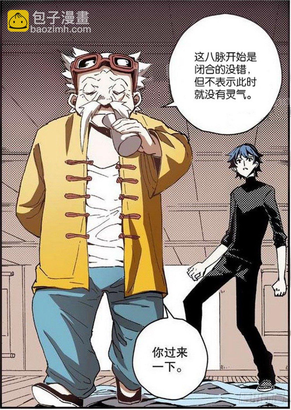 第8章 奇经八脉 02-第28话