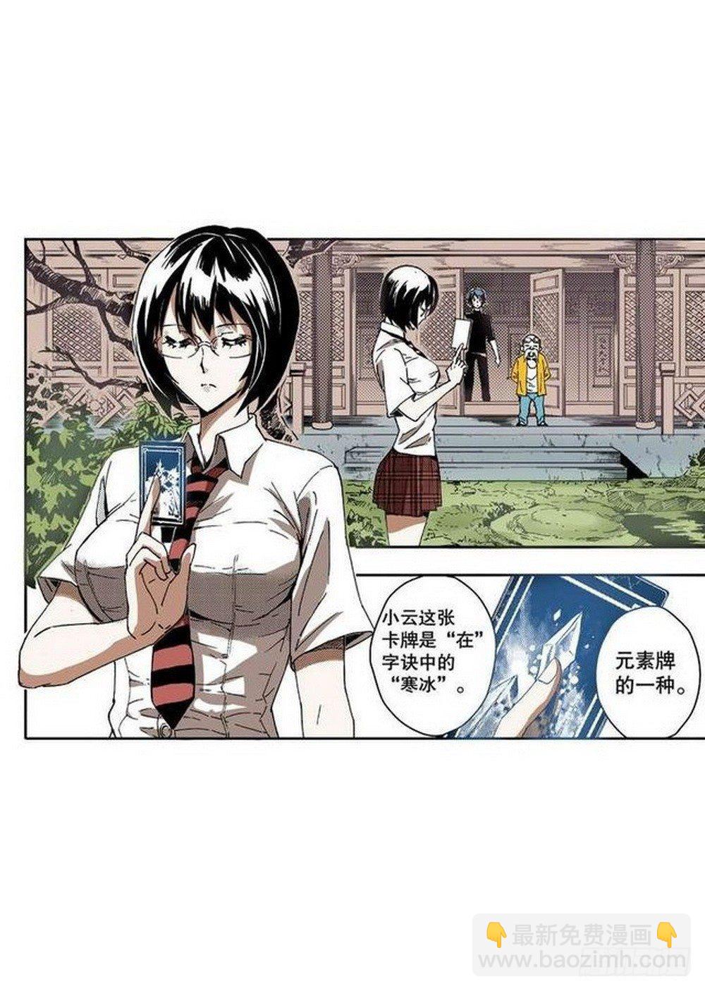 第8章 奇经八脉 02-第28话