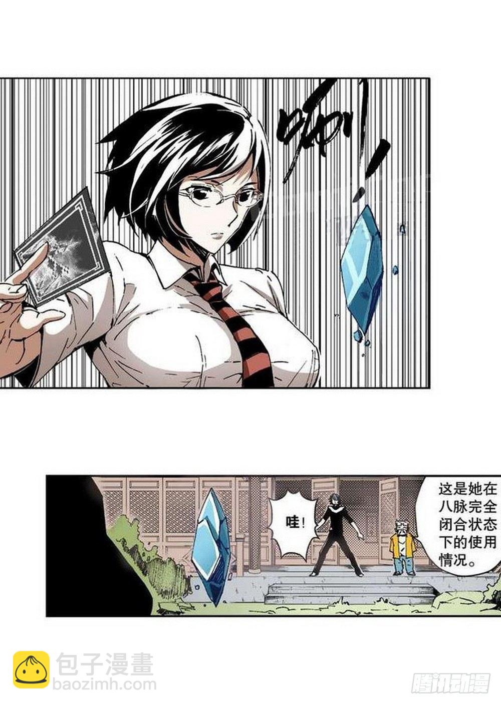 第8章 奇经八脉 02-第28话