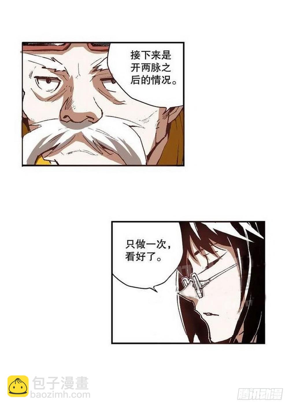 第8章 奇经八脉 02-第28话