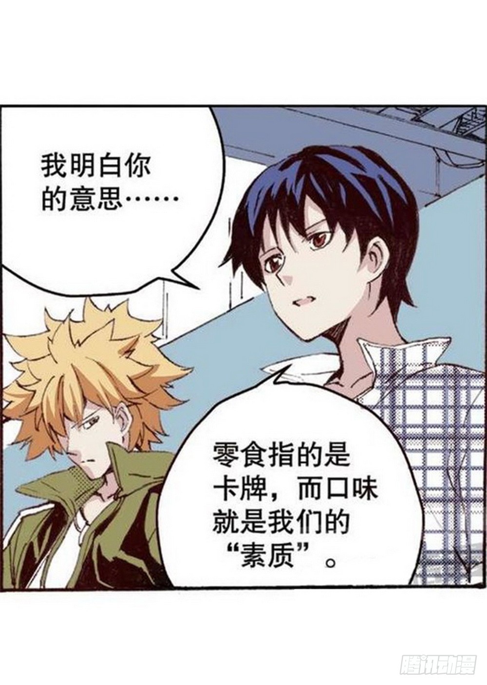 第15章 去成都 04-第58话