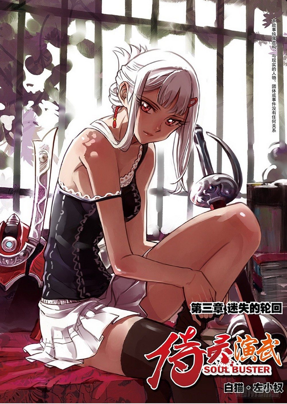 第3章 迷失的轮回 01-第8话