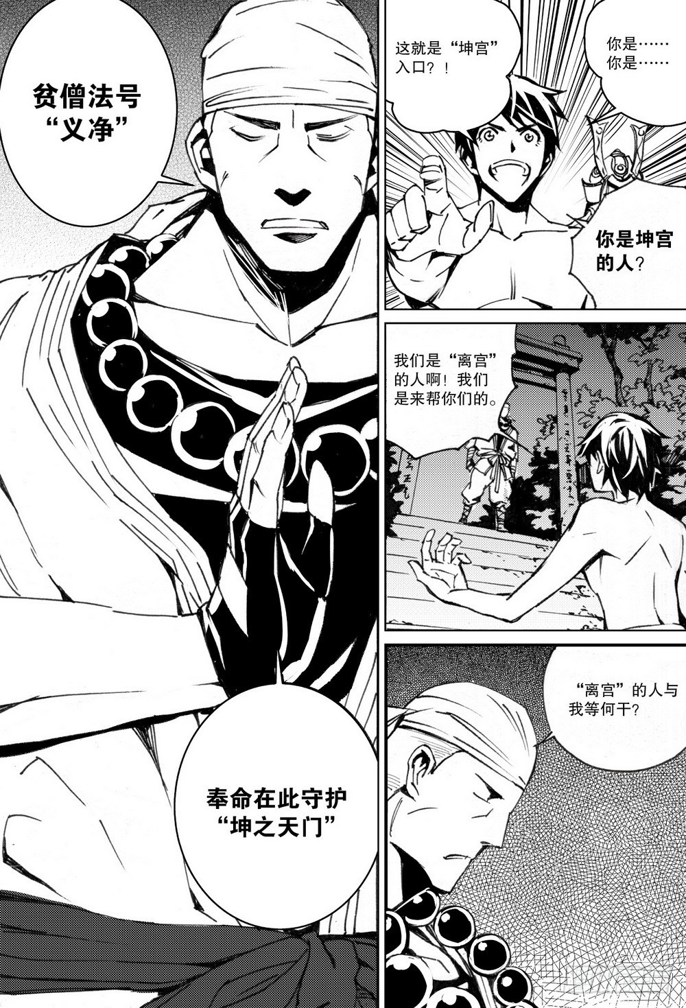 第21章 坤宫之门（下）-第80话