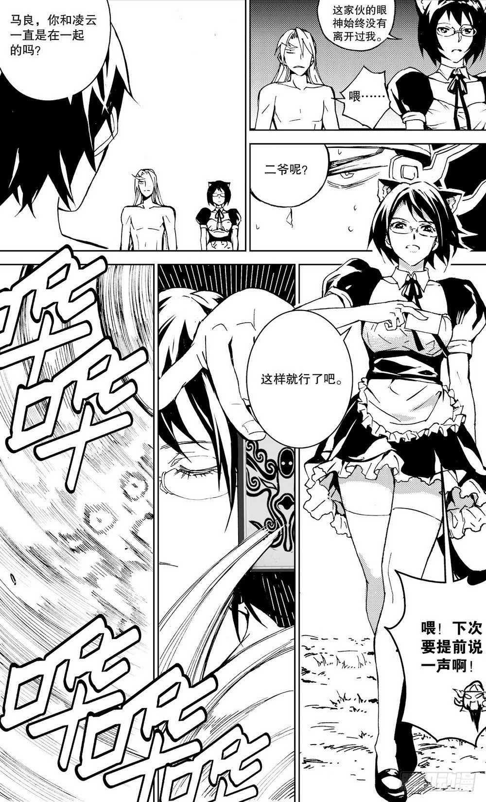 第25话 阎圃（下）-第88话