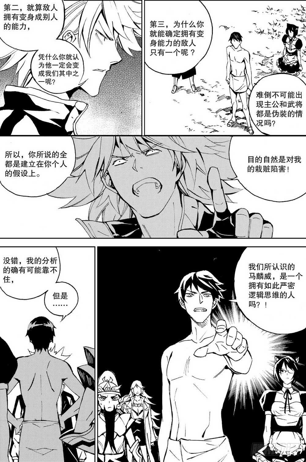 第25话 阎圃（下）-第88话